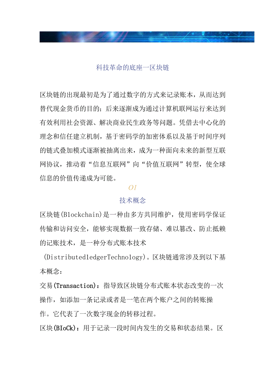 区块链技术及产业研究报告.docx_第1页