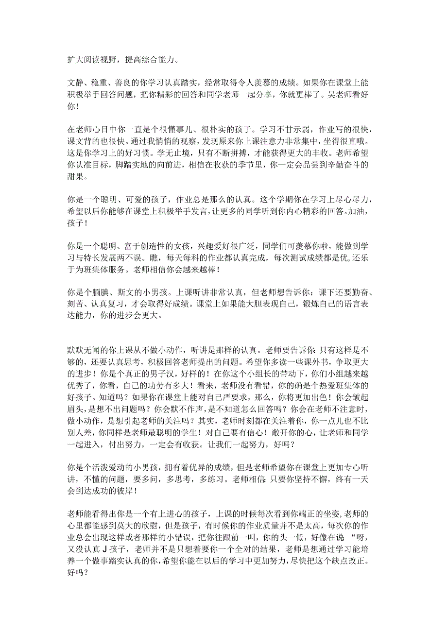 小学生期末学生评语教师评语班主任寄语.docx_第3页