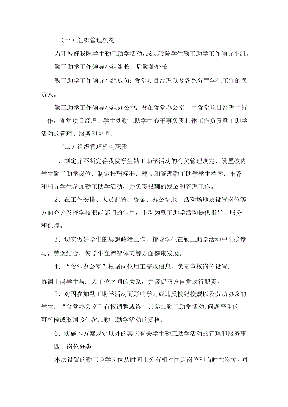 勤工俭学实施及管理方案.docx_第2页