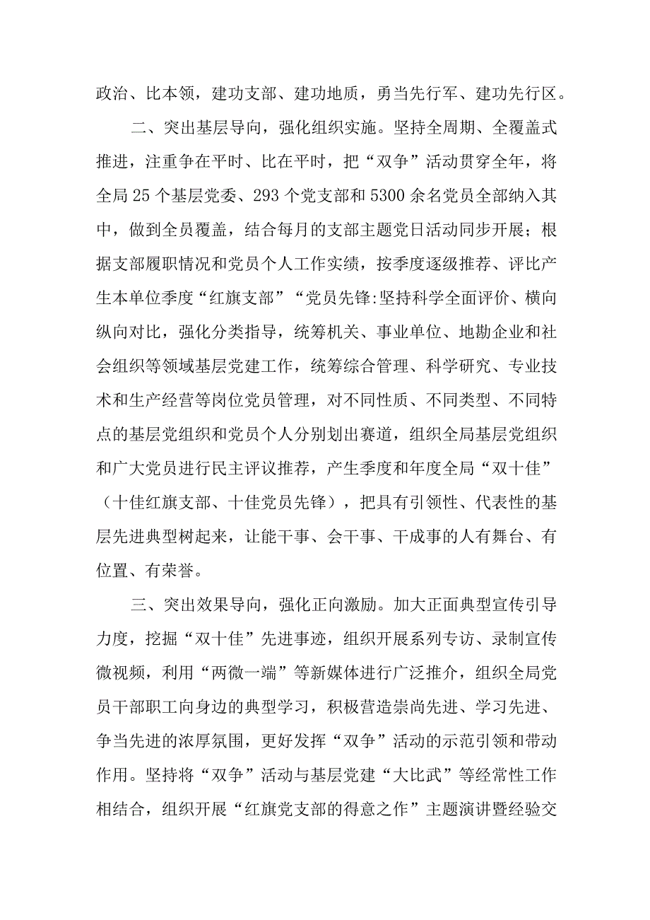 在全市“争创红旗支部、争当党员先锋”活动推进会上的交流发言.docx_第2页