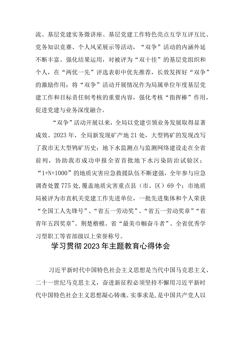 在全市“争创红旗支部、争当党员先锋”活动推进会上的交流发言.docx_第3页