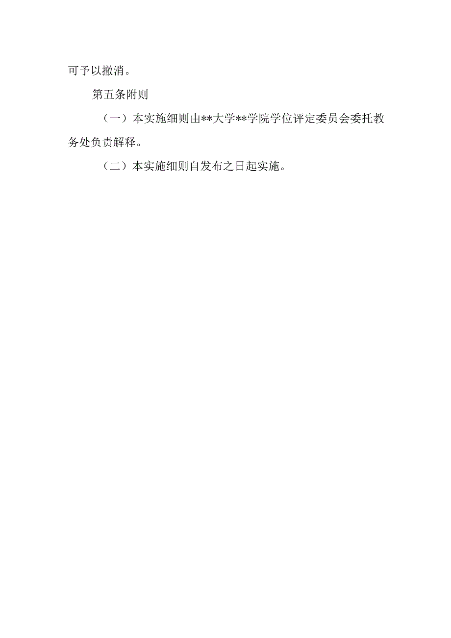 大学学士学位评定实施细则.docx_第3页