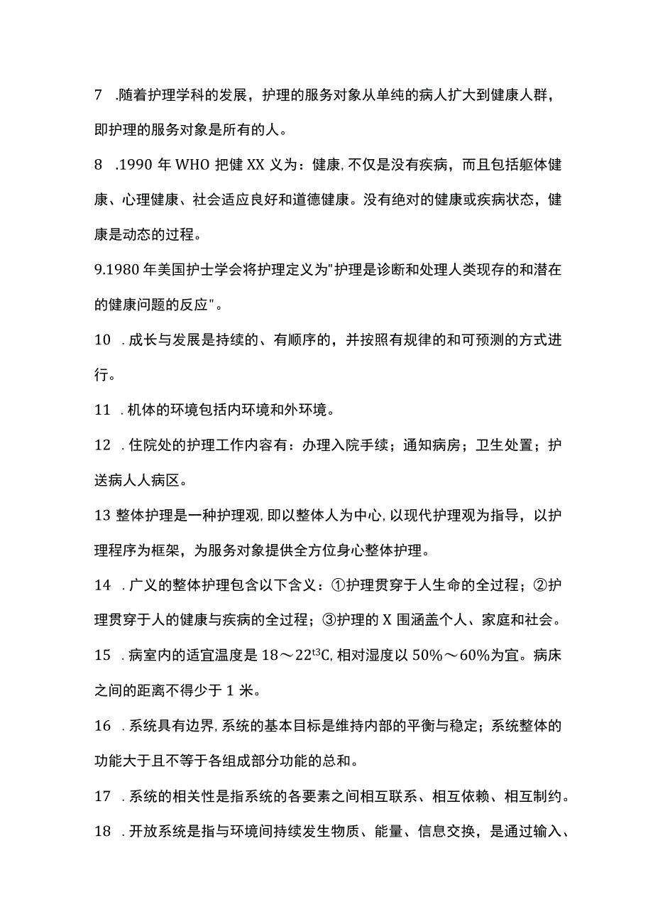 初级护师基础护理学356个高频考点.docx_第2页