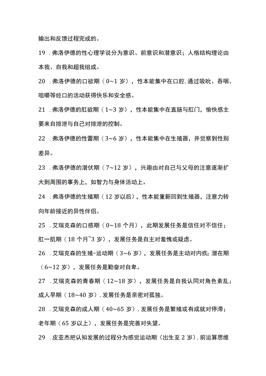 初级护师基础护理学356个高频考点.docx_第3页