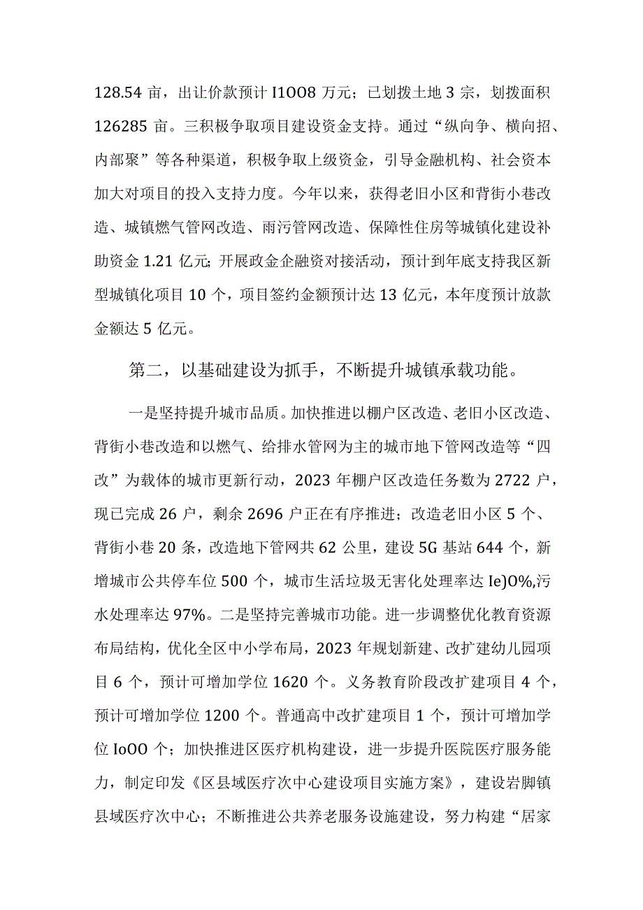 区发展和改革局2023年工作总结及2024年工作打算参考范文.docx_第2页