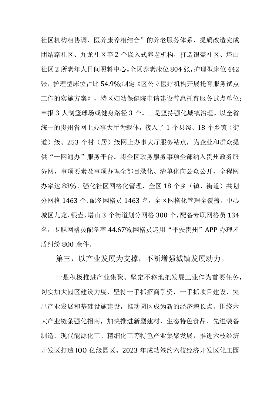 区发展和改革局2023年工作总结及2024年工作打算参考范文.docx_第3页