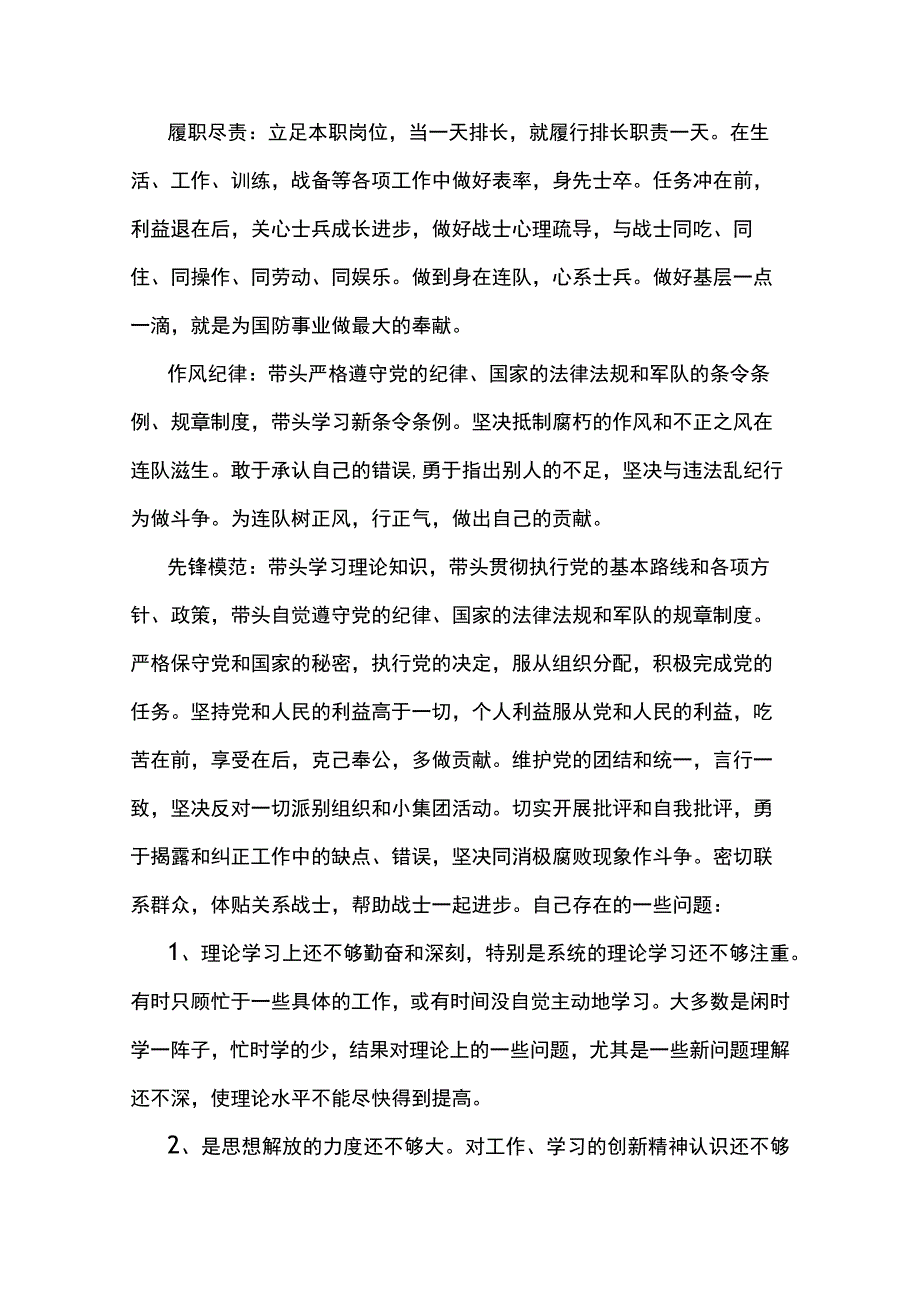 关于部队党性原则对照检查5篇.docx_第2页