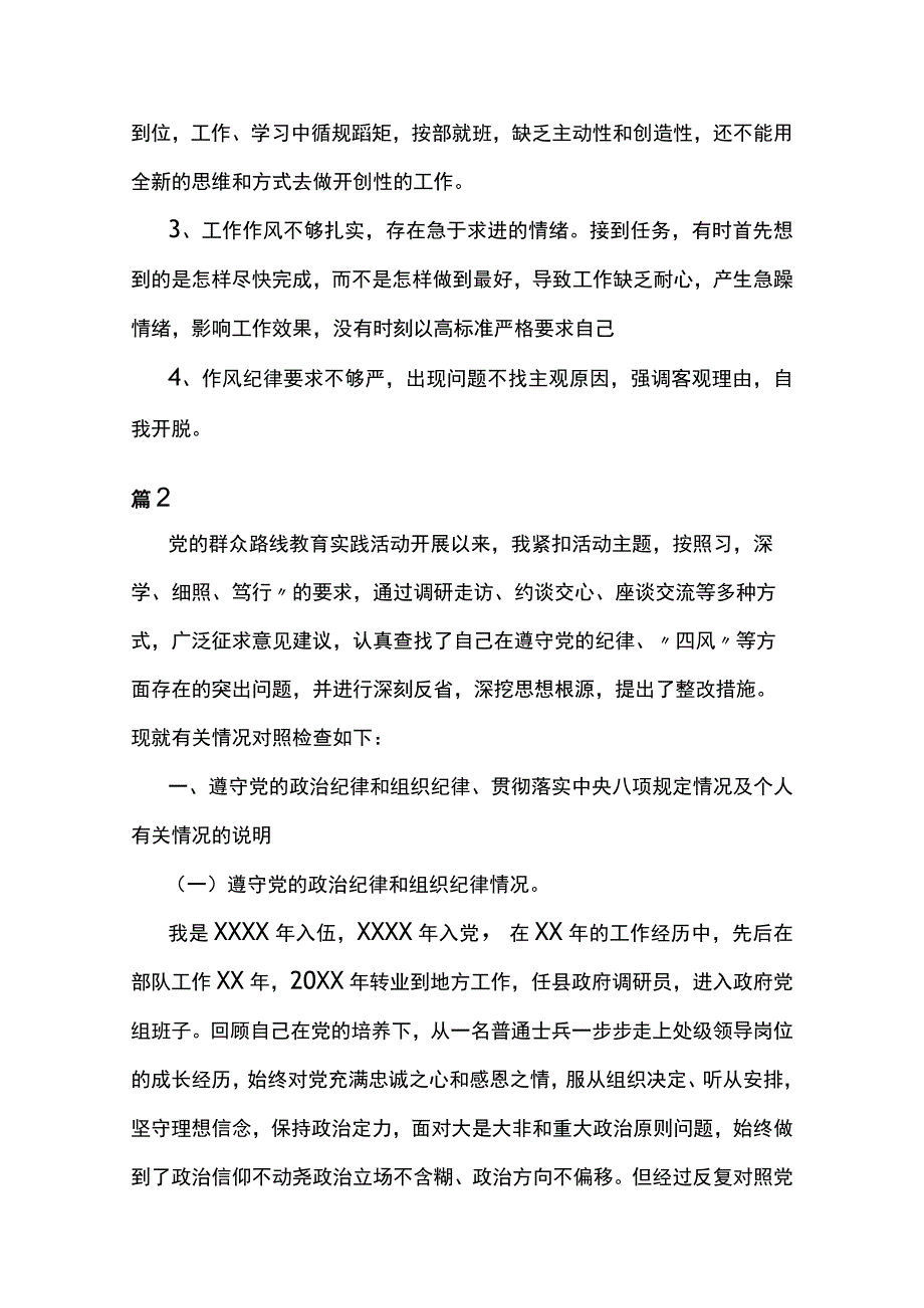 关于部队党性原则对照检查5篇.docx_第3页