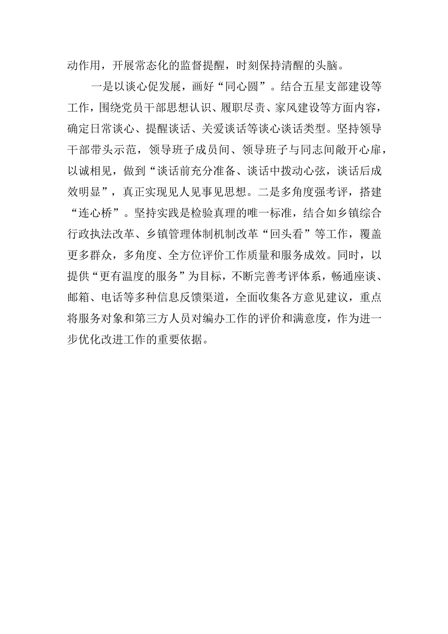 县委编办建设模范机关 激扬奋进力量.docx_第3页