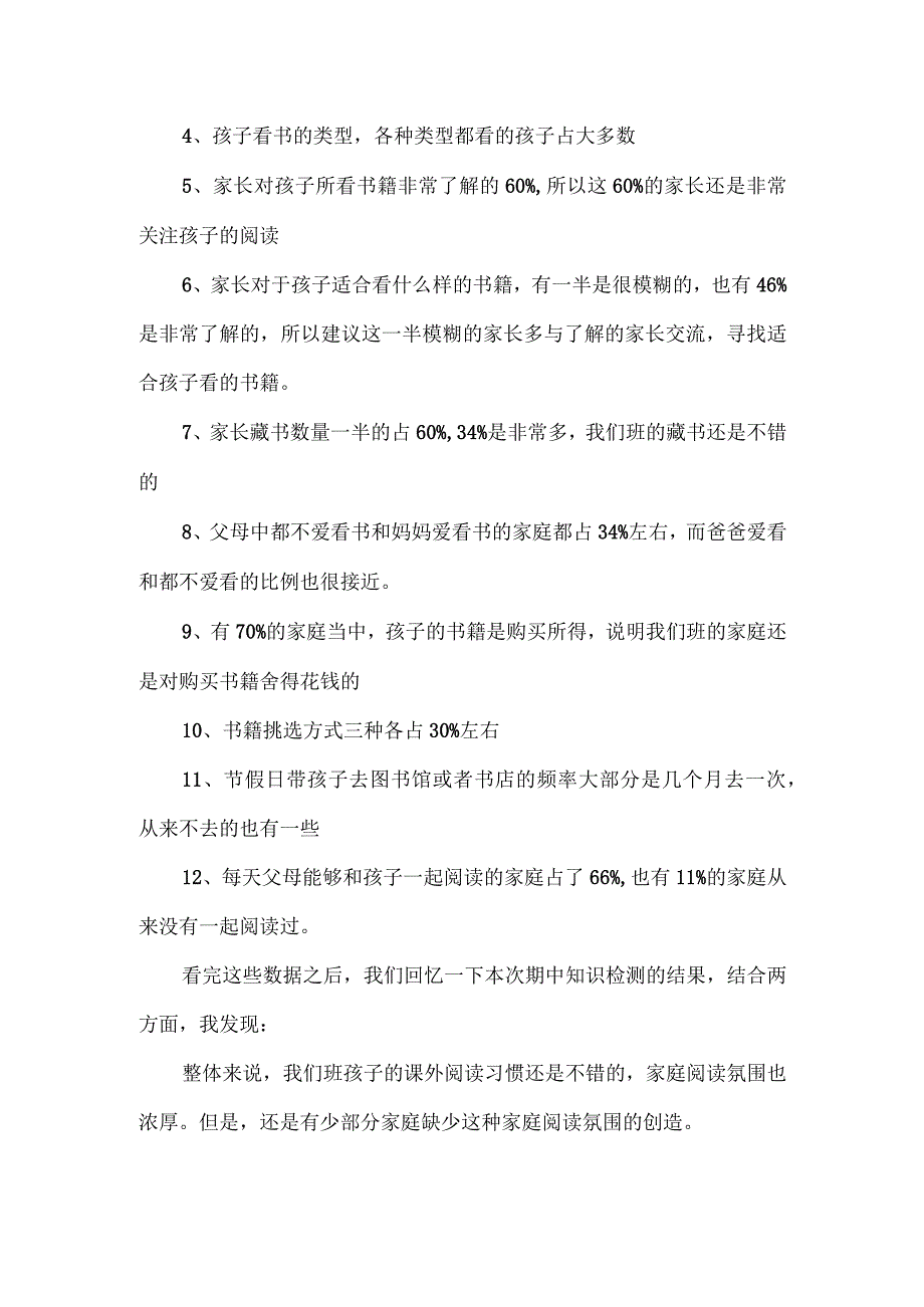 家长会发言稿范文（精品）.docx_第2页