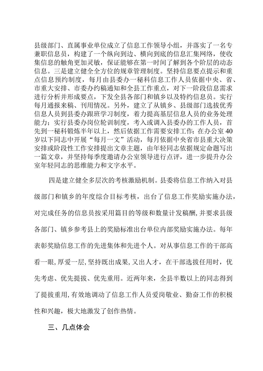 在全市主任办公会上关于做好信息工作的交流发言.docx_第3页