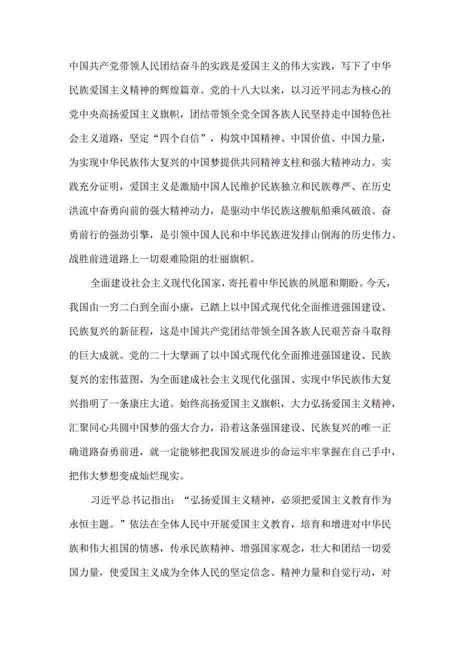 学习《爱国主义教育法》心得体会三.docx_第2页