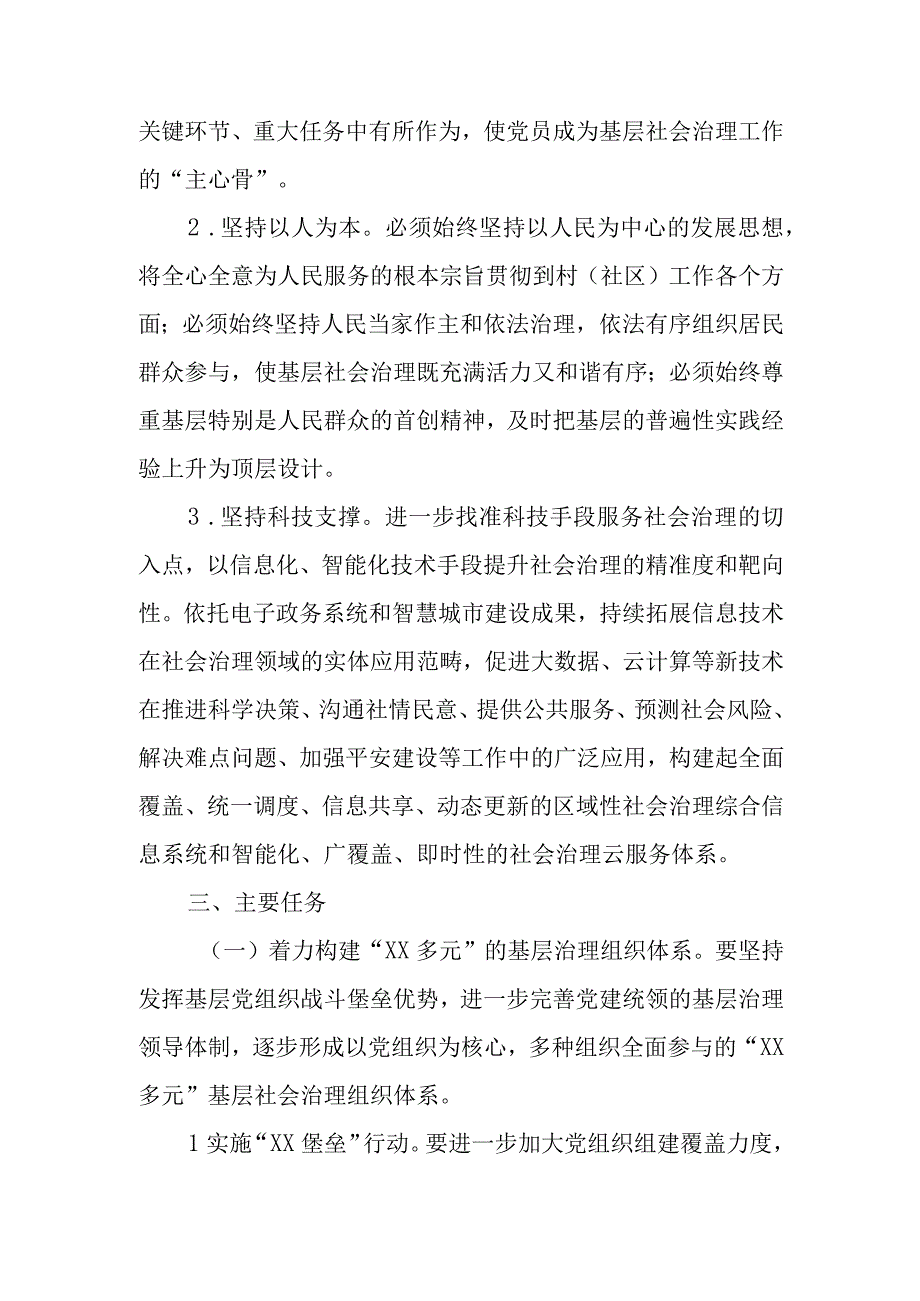 关于创建XXXX示范县域打造基层治理“XXXX”的实施意见.docx_第2页