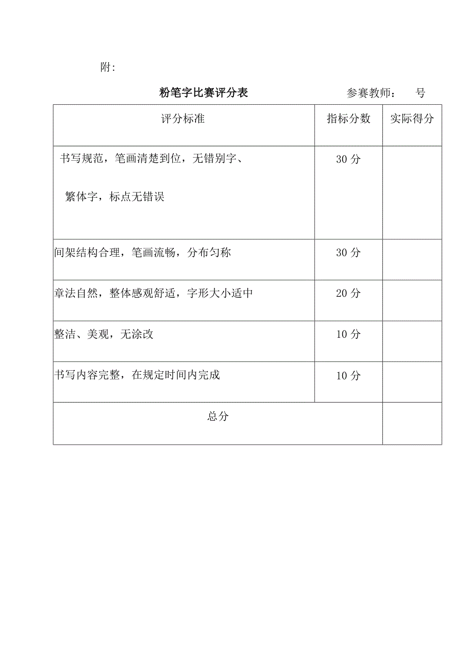 双桥镇教学节教师粉笔字比赛方案.docx_第2页