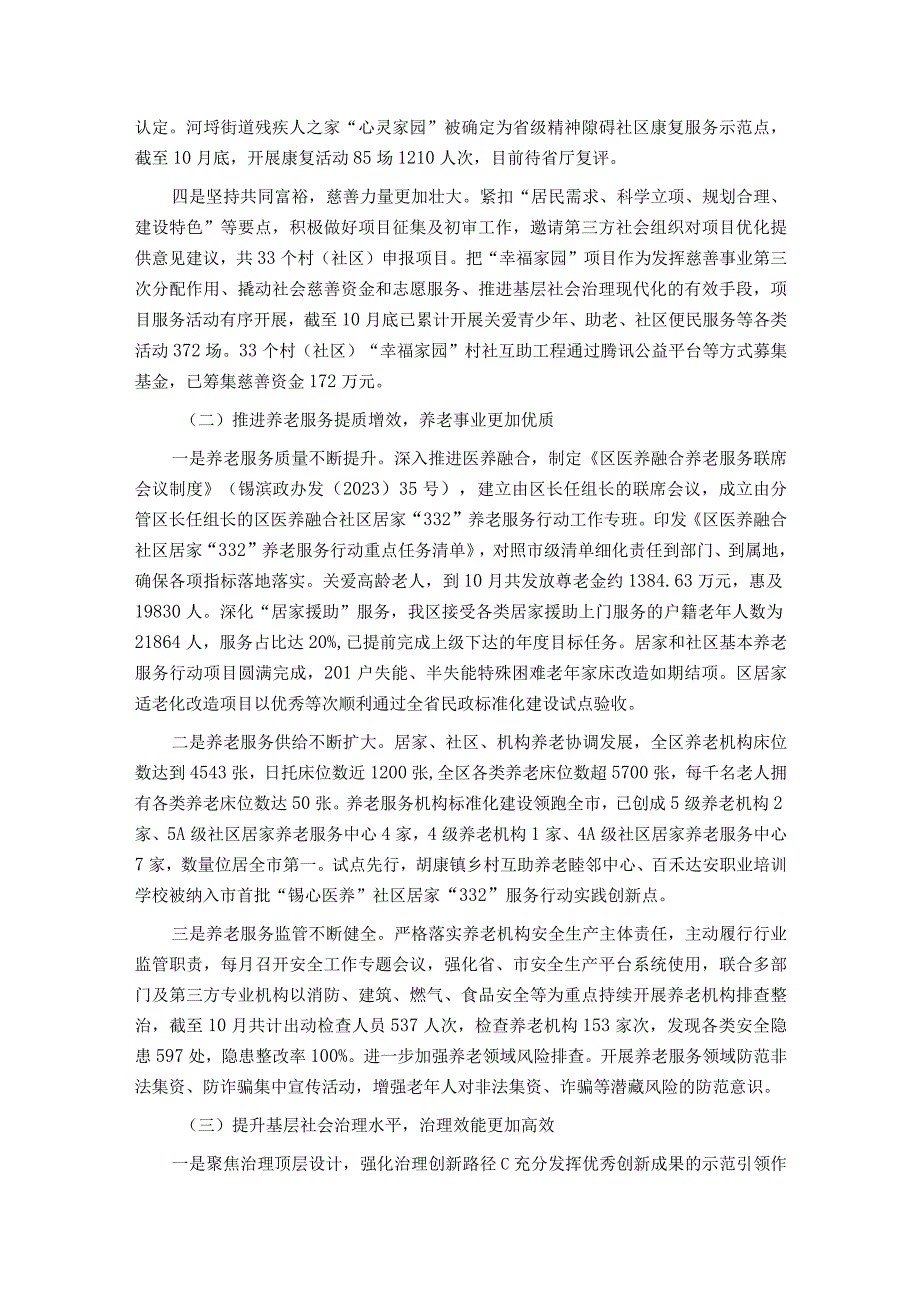 区民政局2023年工作总结和2024年工作打算.docx_第2页