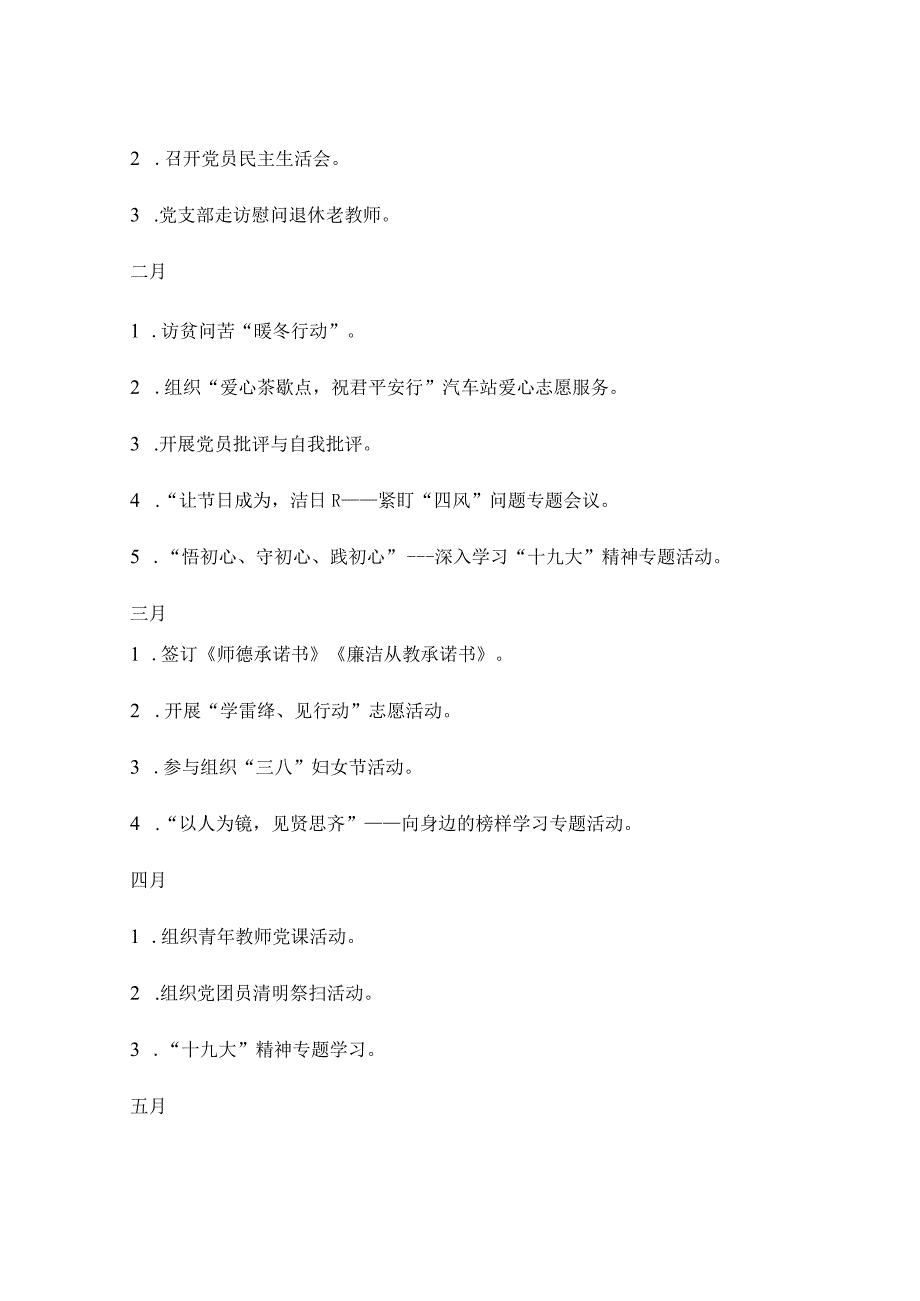 学校党总支实施活动方案汇总五篇.docx_第3页