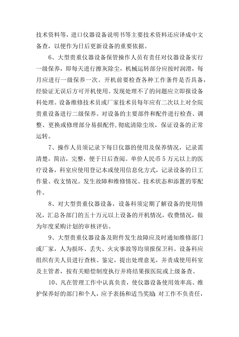 医疗器械保管.docx_第2页