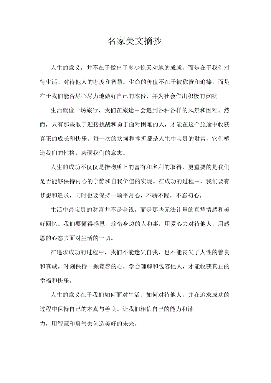 名家美文摘抄.docx_第1页