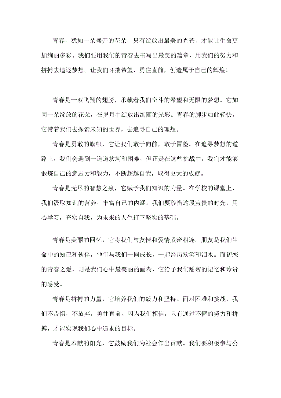 名家美文摘抄.docx_第3页