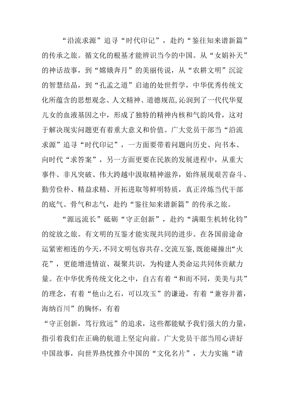 学习给世界中国学大会上海论坛贺信心得体会共2篇.docx_第2页