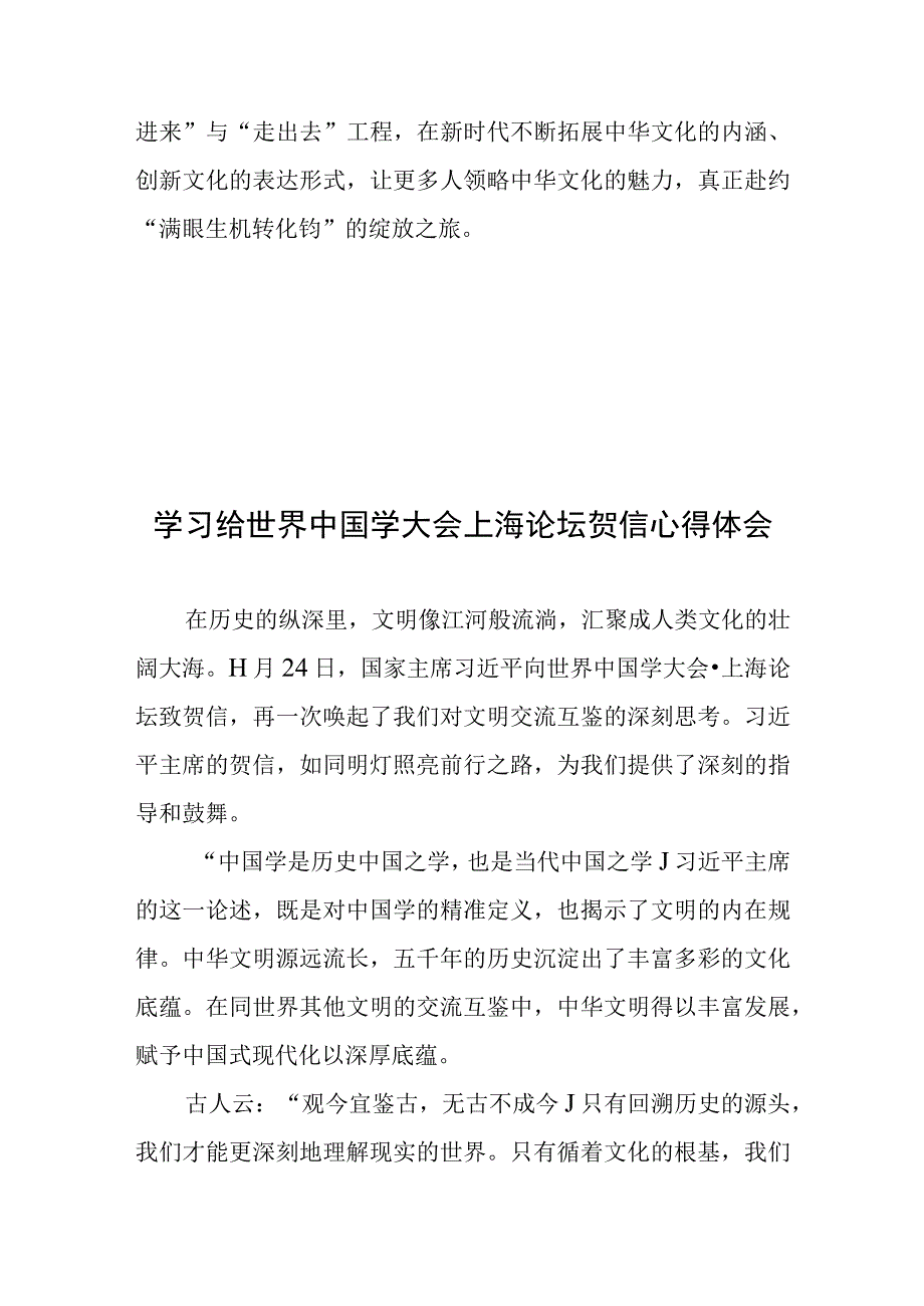 学习给世界中国学大会上海论坛贺信心得体会共2篇.docx_第3页