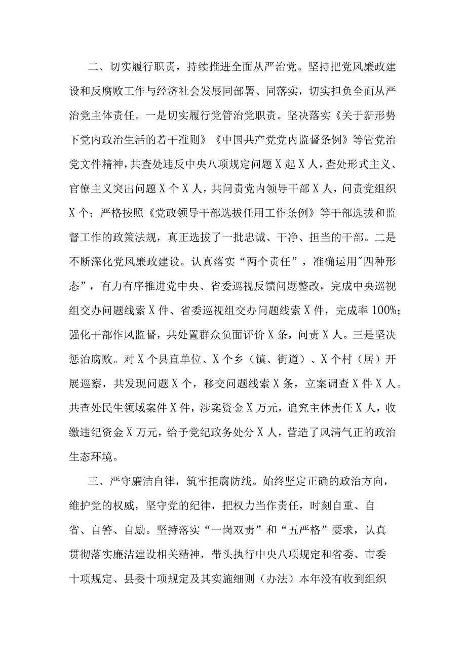 县纪委书记2023年个人述责述廉报告.docx_第2页