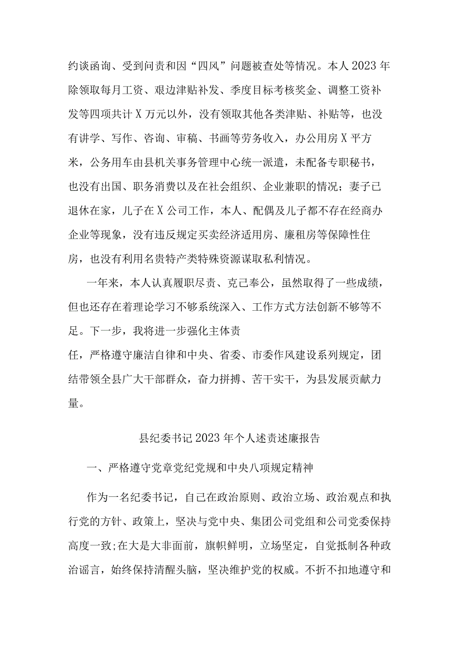 县纪委书记2023年个人述责述廉报告.docx_第3页