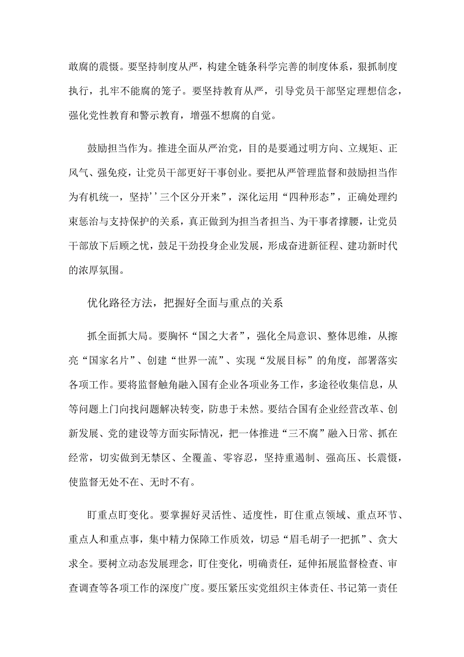 国有企业纪检监察工作心得体会发言.docx_第3页