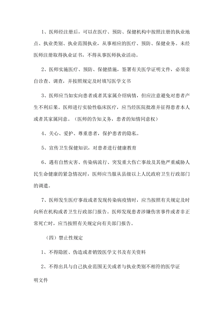 医院法律法规培训内容样稿.docx_第2页