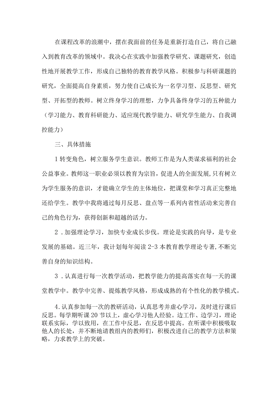 南大街名师工作室教师个人三年发展规划.docx_第2页