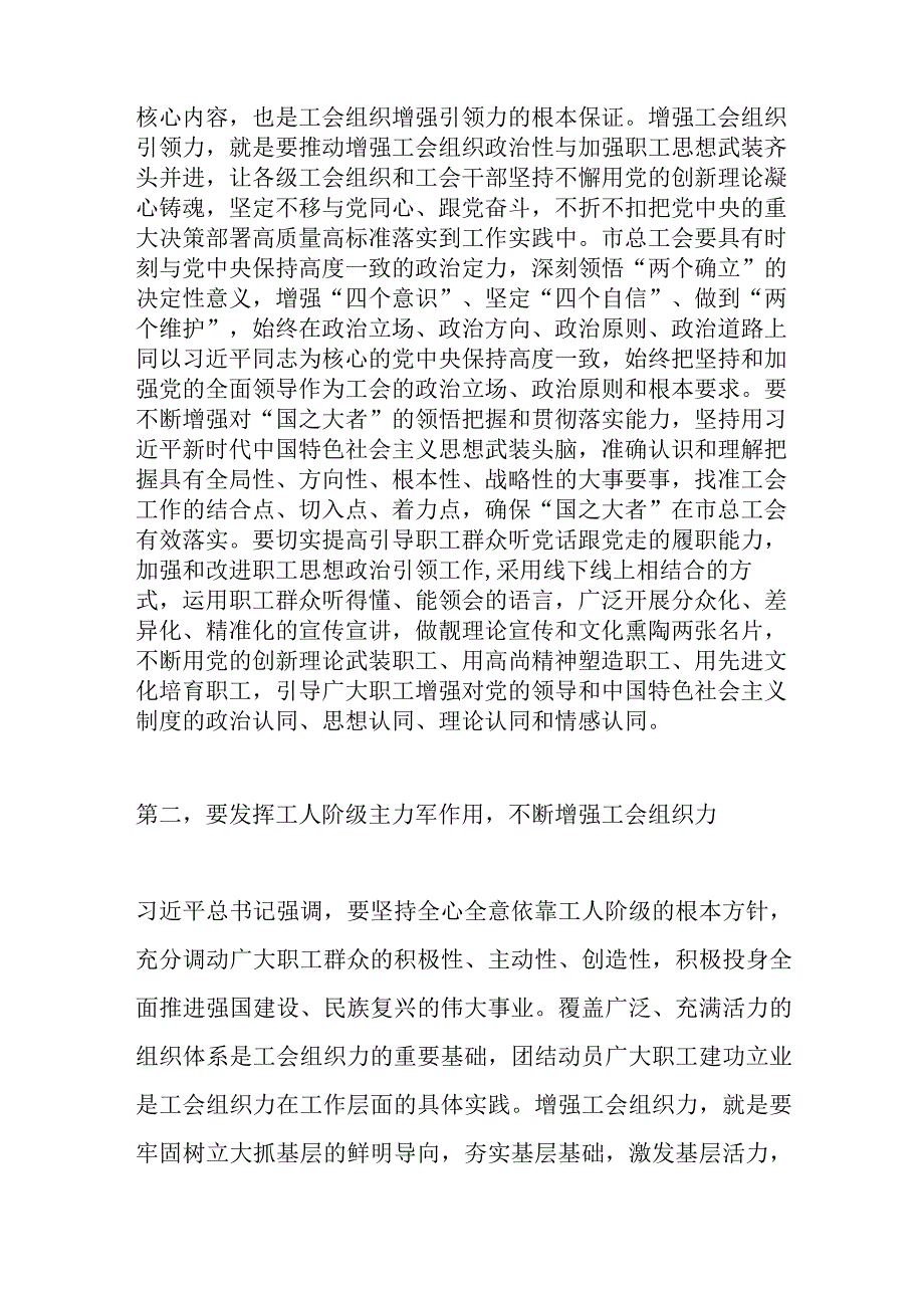 在2023年全市工会高质量发展工作座谈会上的讲话.docx_第2页