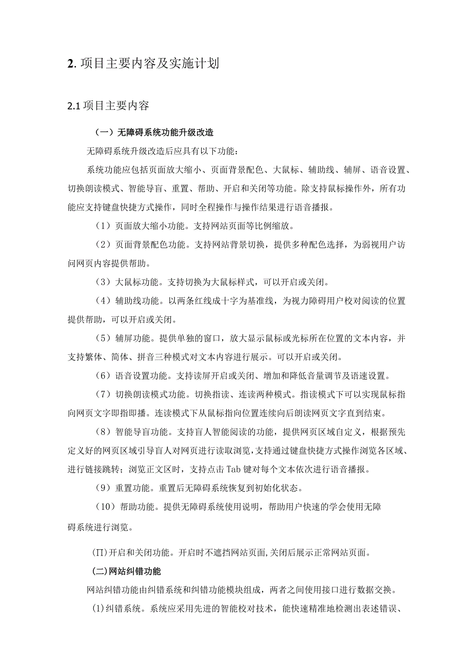 国家税务总局XX省税务局门户网站升级改造项目采购需求.docx_第2页