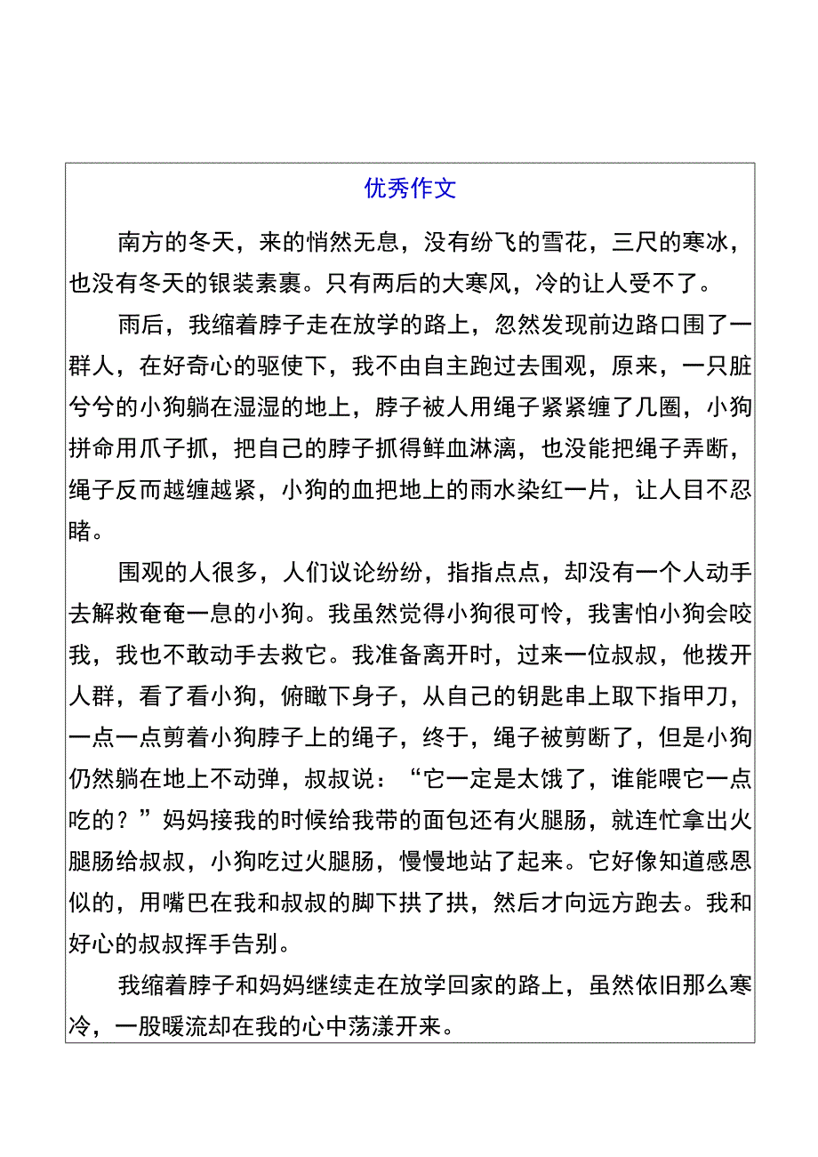 六年级作文冬日里的温暖500字范文.docx_第1页