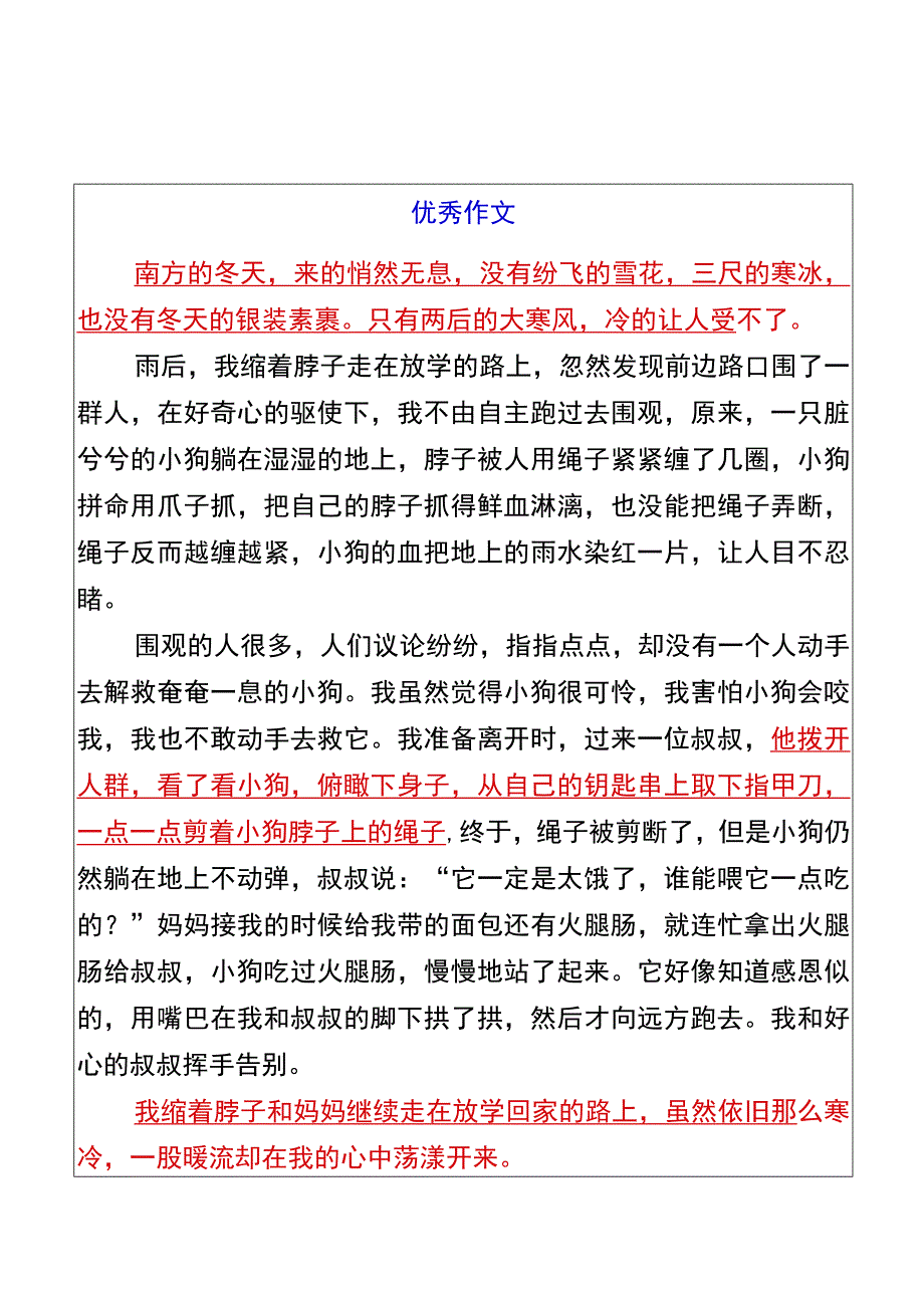 六年级作文冬日里的温暖500字范文.docx_第2页