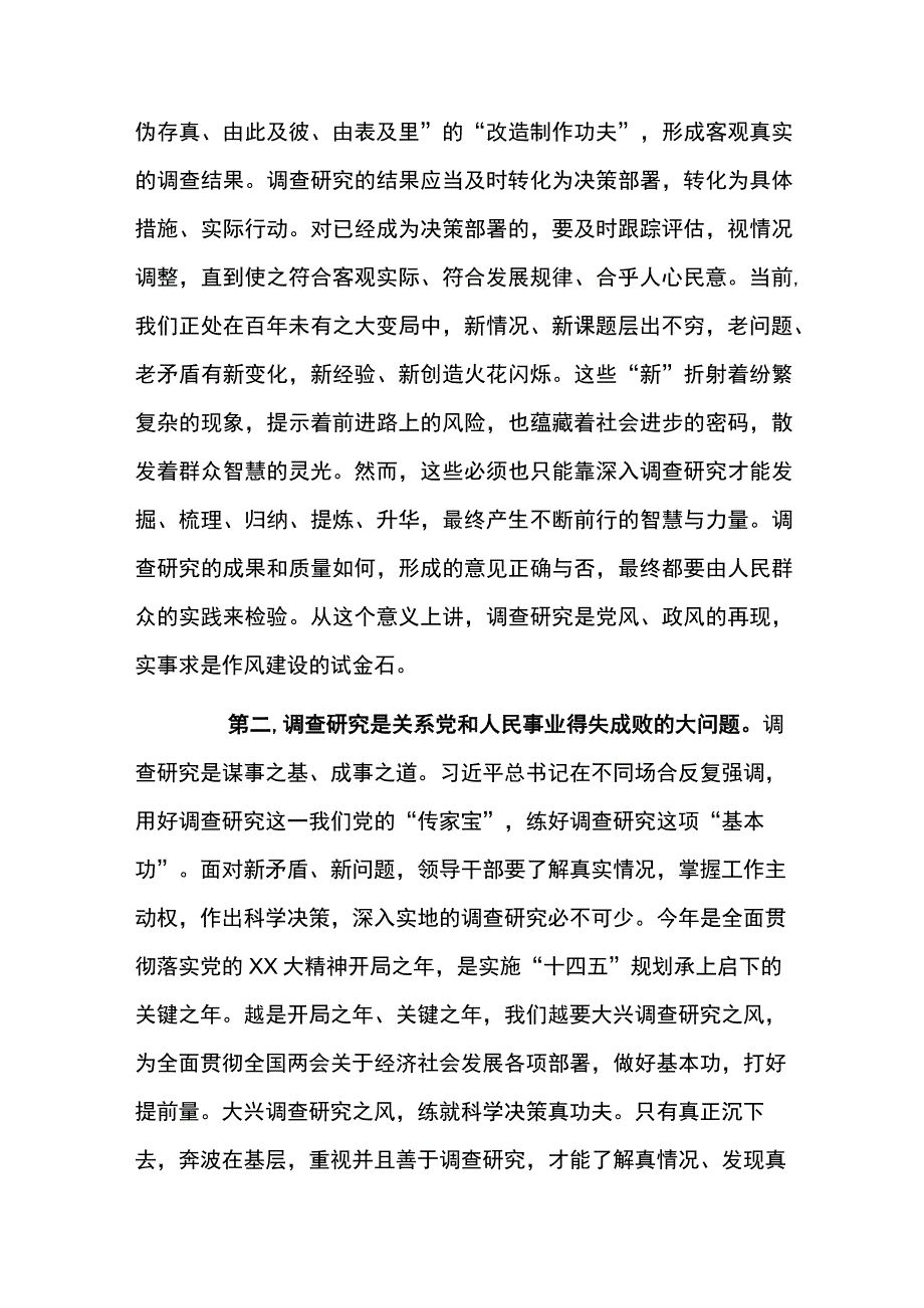 关于在全党大兴调查研究的工作方案研讨发言稿2篇.docx_第2页