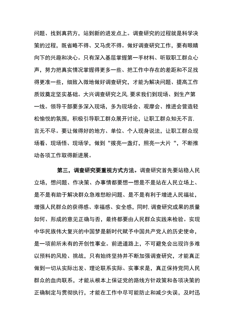 关于在全党大兴调查研究的工作方案研讨发言稿2篇.docx_第3页