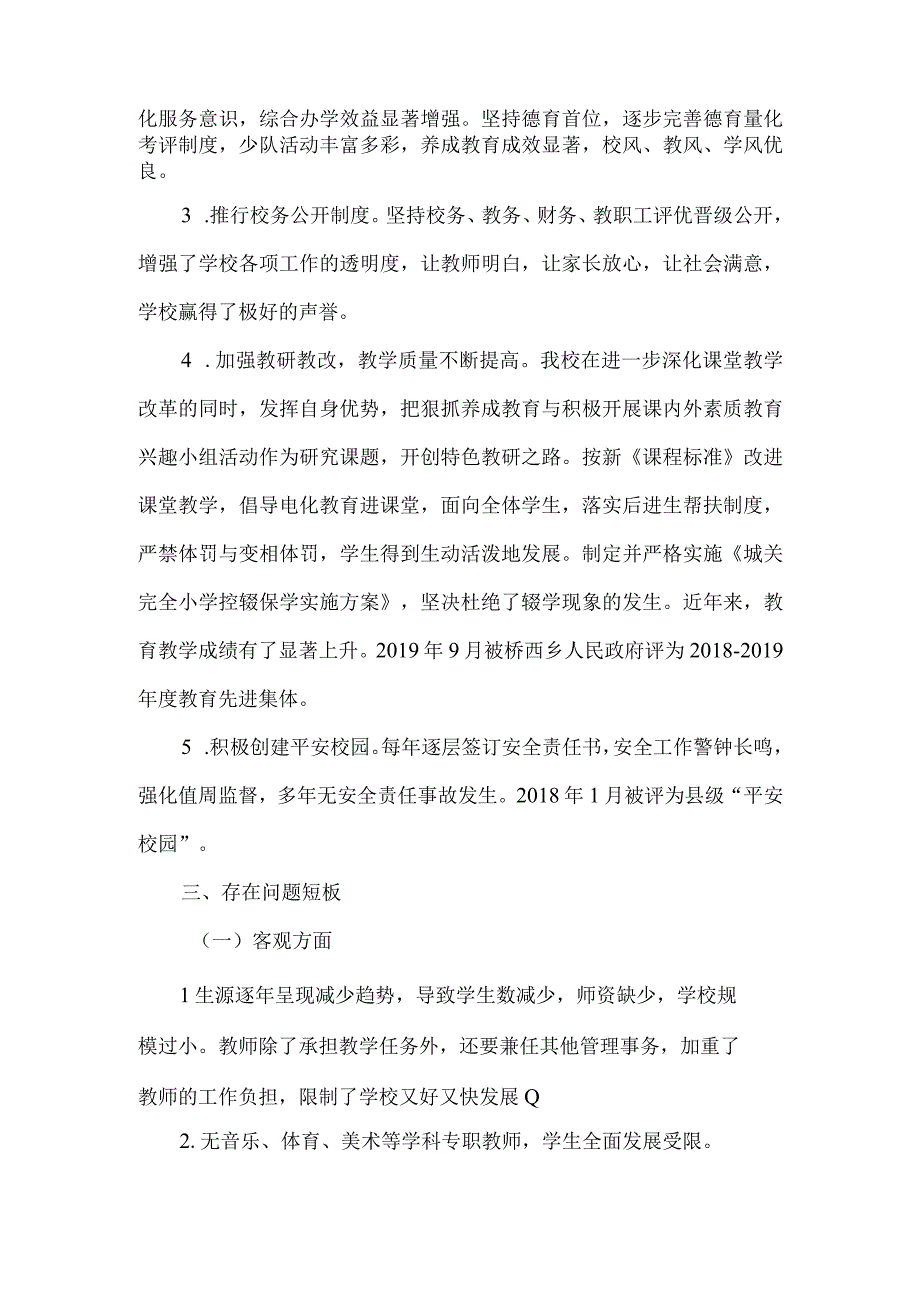 城南县城关完全小学情况报告.docx_第2页