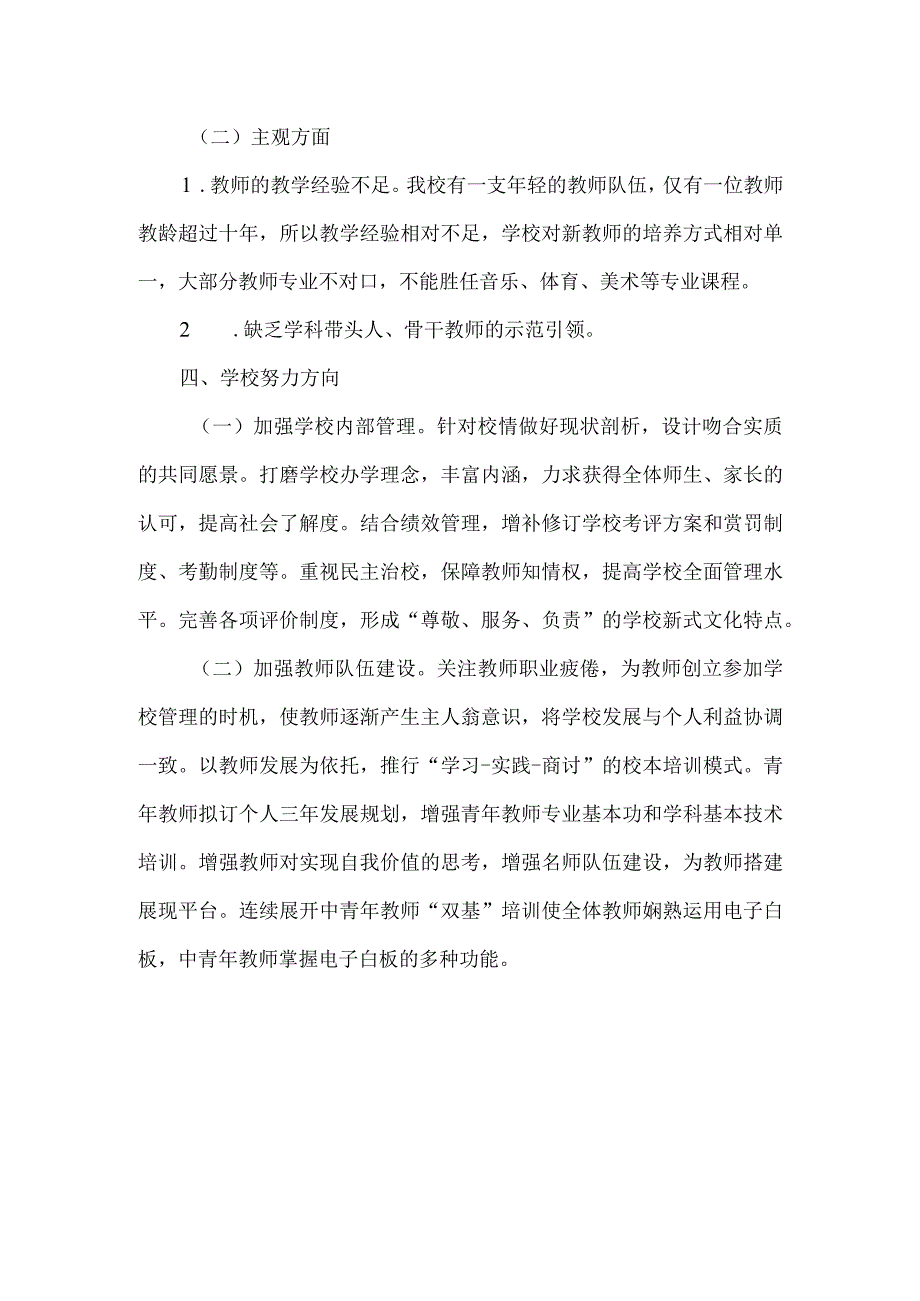 城南县城关完全小学情况报告.docx_第3页