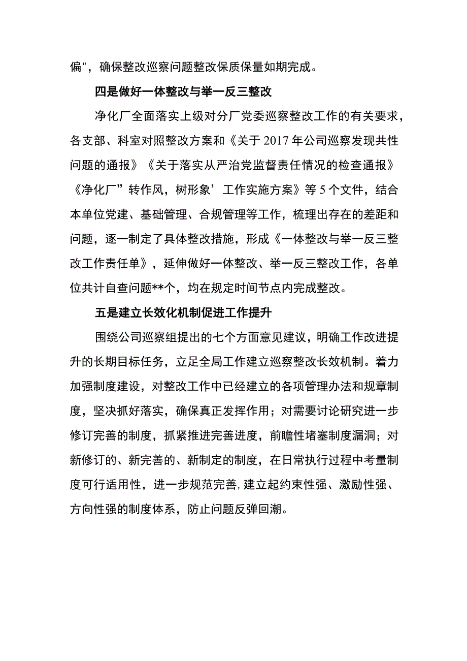 关于巡察反馈问题整改的几点做法.docx_第2页