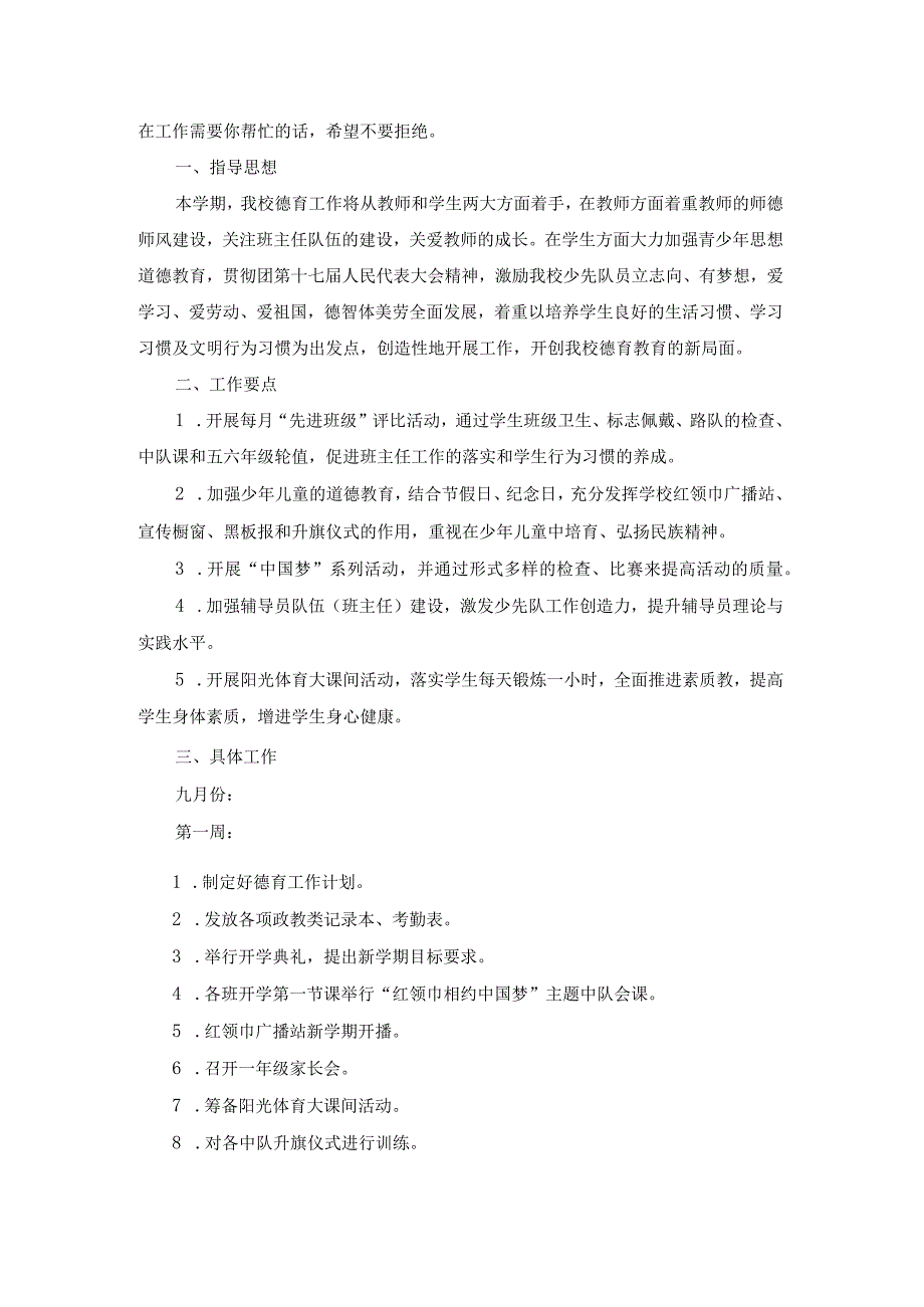 关于学期德育工作计划范文六篇.docx_第3页