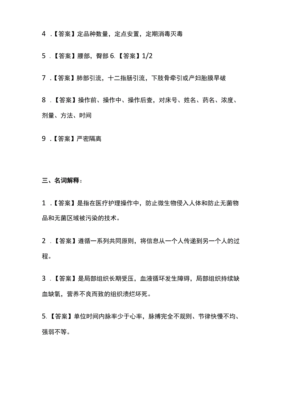 基础护理学相关考点和题集.docx_第3页