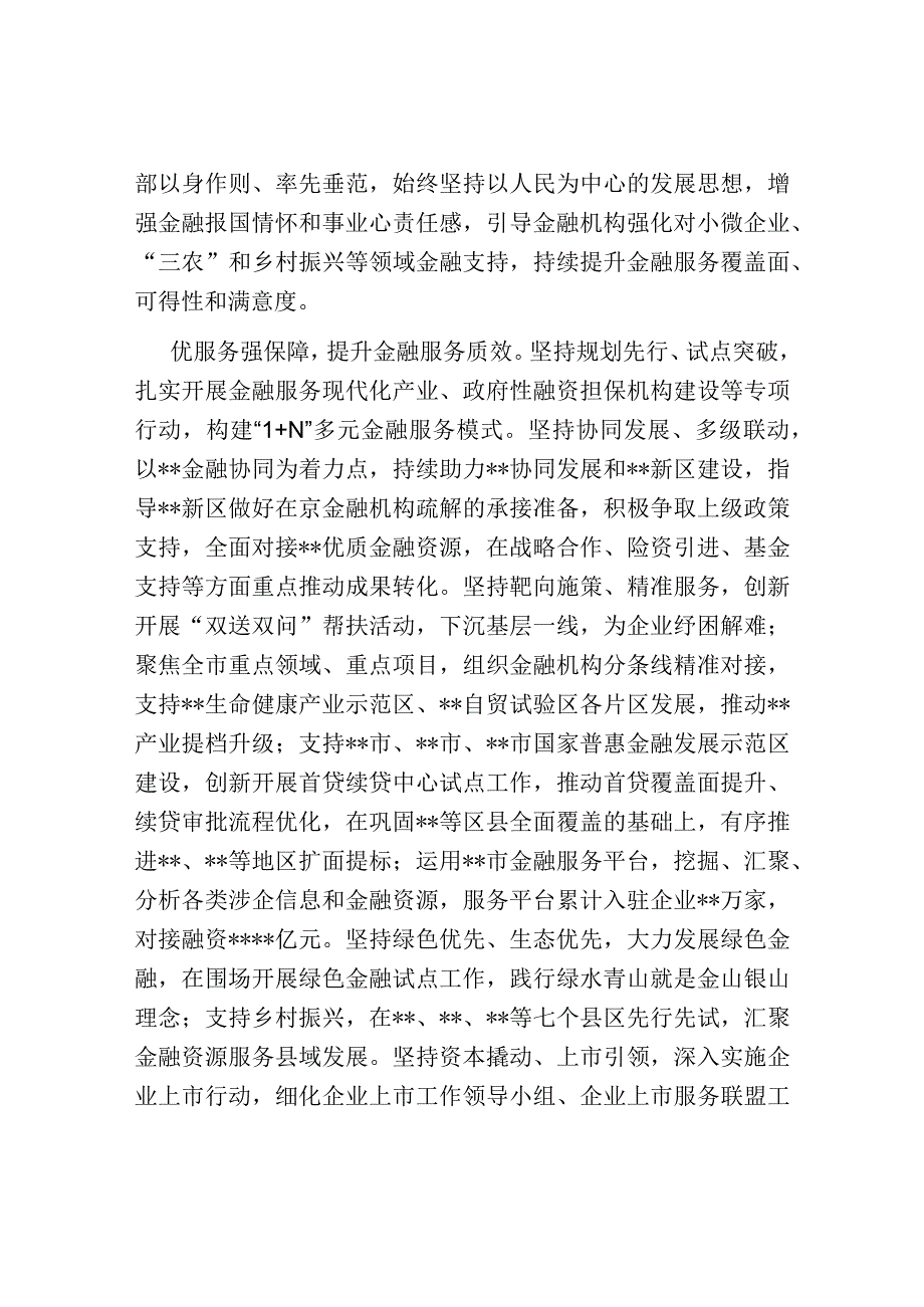 在全市金融工作座谈会上的汇报发言材料.docx_第2页