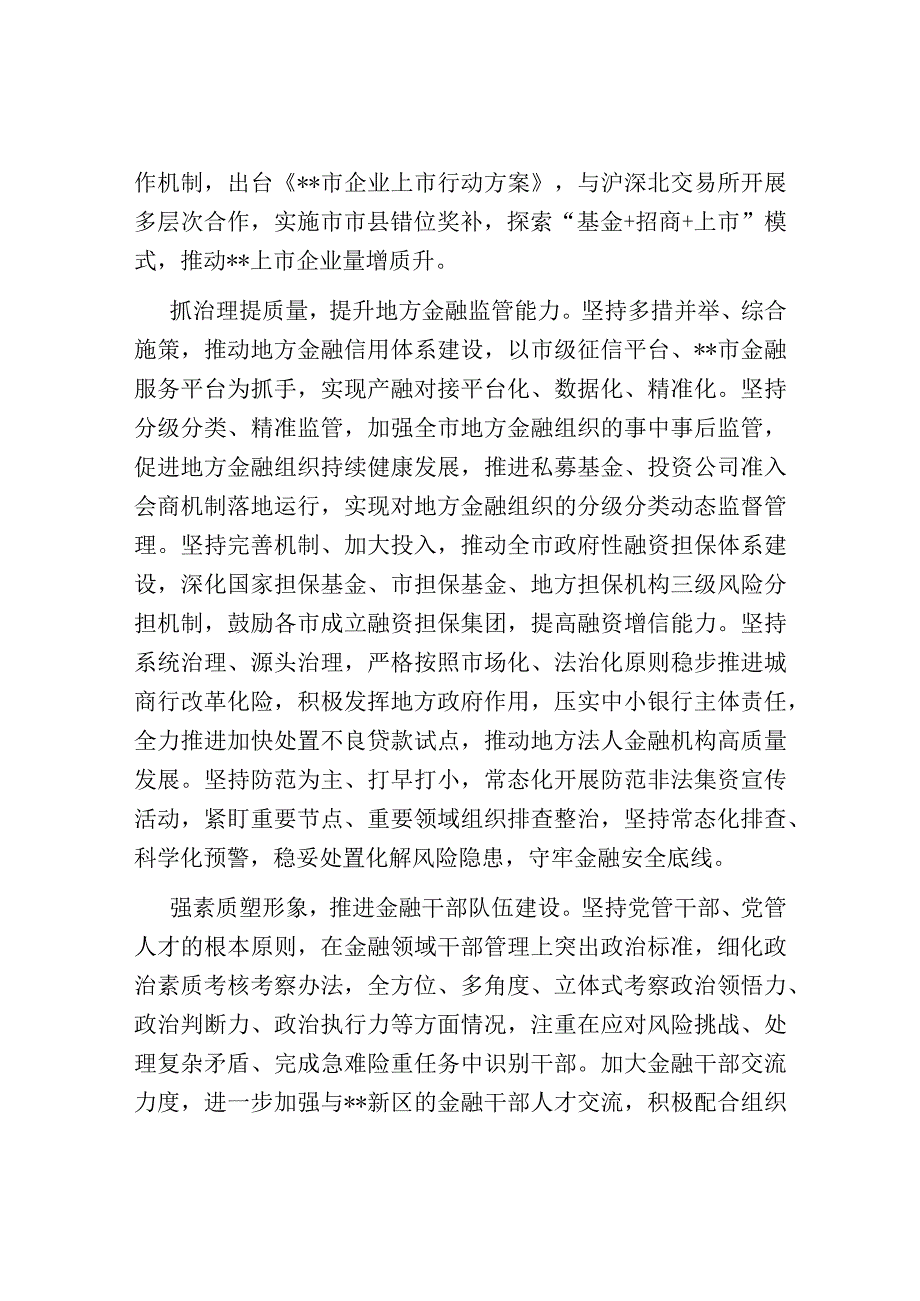 在全市金融工作座谈会上的汇报发言材料.docx_第3页