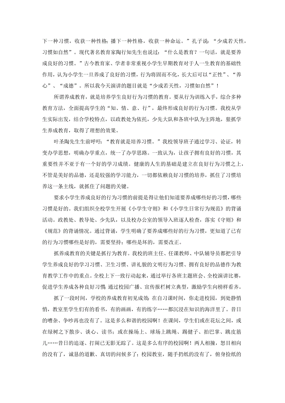 小学生日常行为规范主题演讲稿.docx_第3页