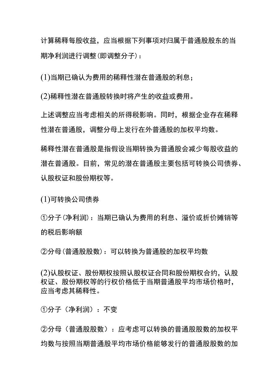 反映上市公司特殊财务分析的比率计算公式.docx_第2页