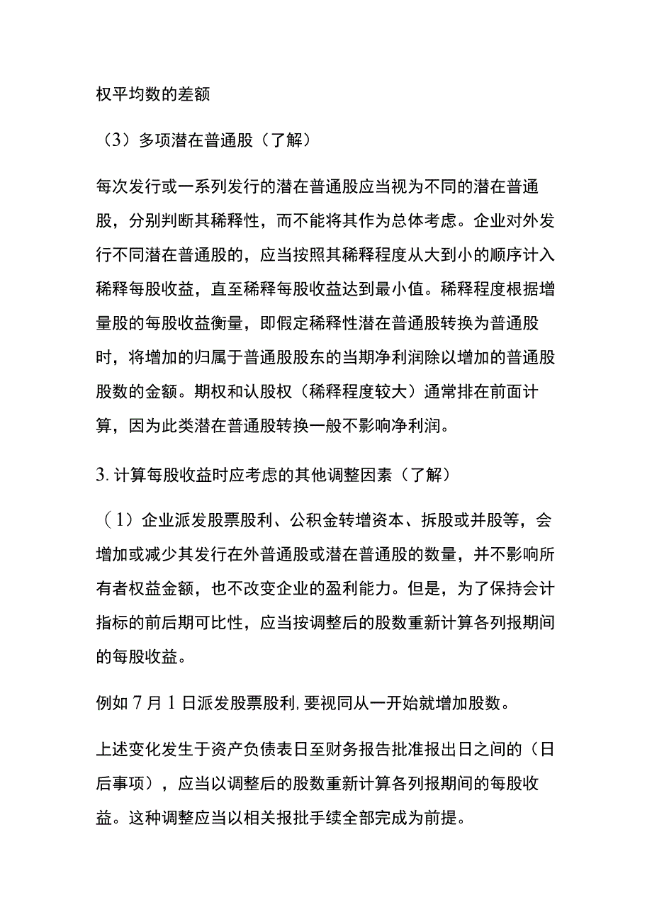 反映上市公司特殊财务分析的比率计算公式.docx_第3页