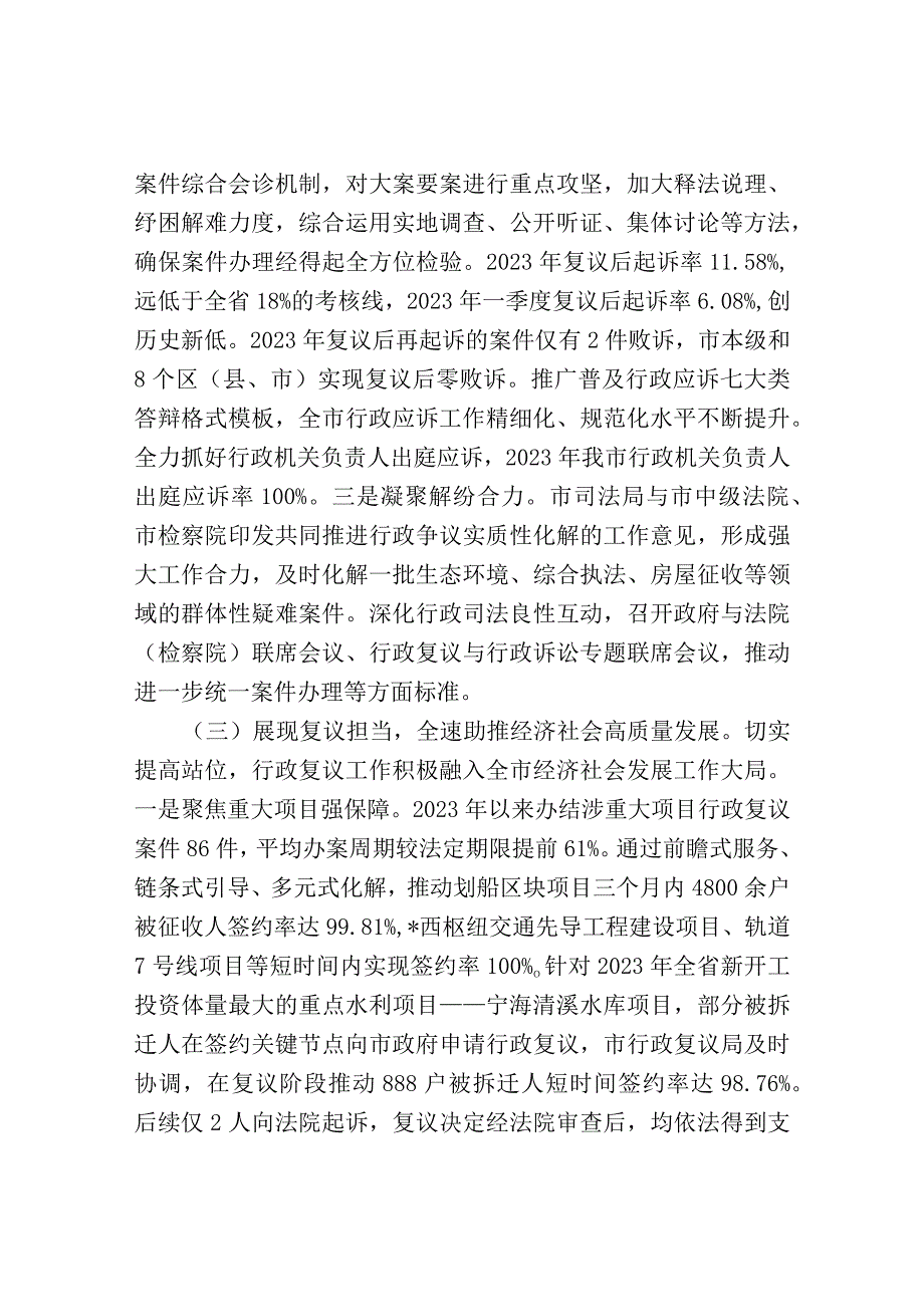 关于某市行政复议工作情况的报告.docx_第3页