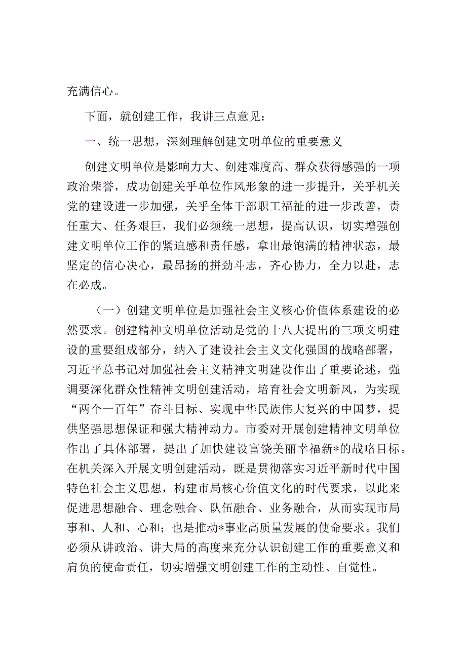 在创建省级文明单位动员会上的讲话.docx_第2页