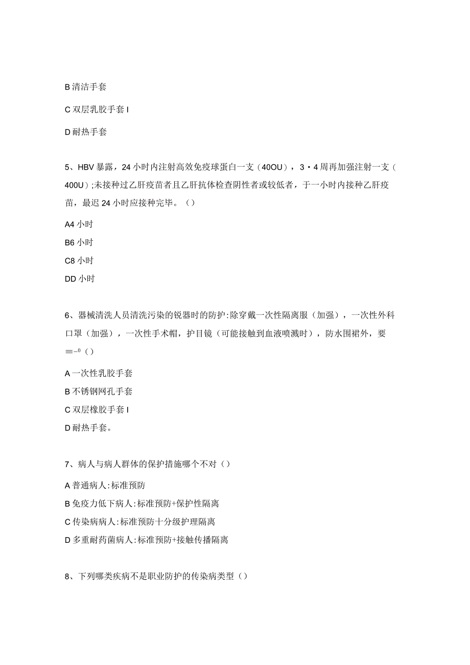 医务人员个人防护用品使用管理制度考核试题.docx_第2页