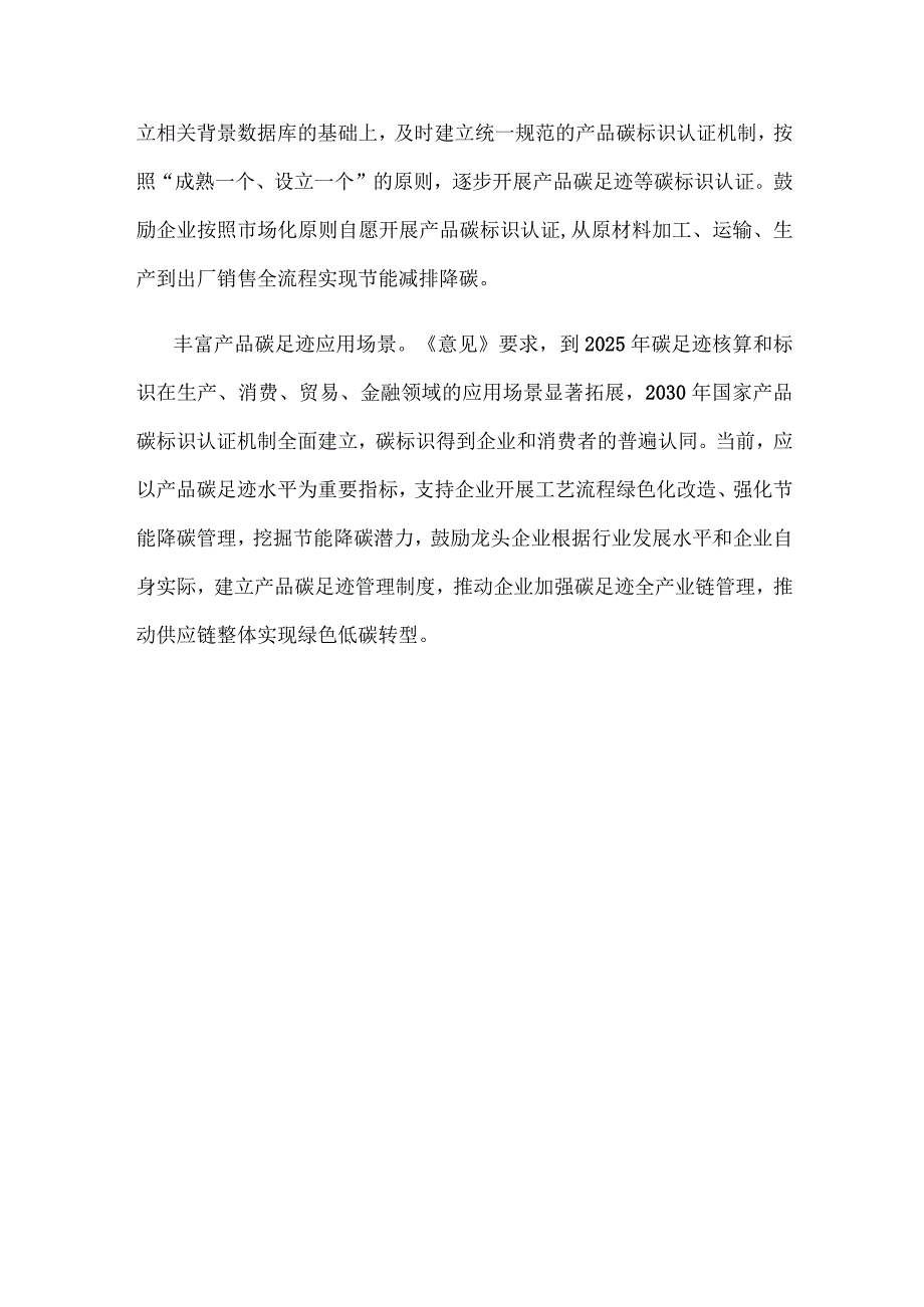 学习贯彻《关于加快建立产品碳足迹管理体系的意见》心得体会.docx_第3页